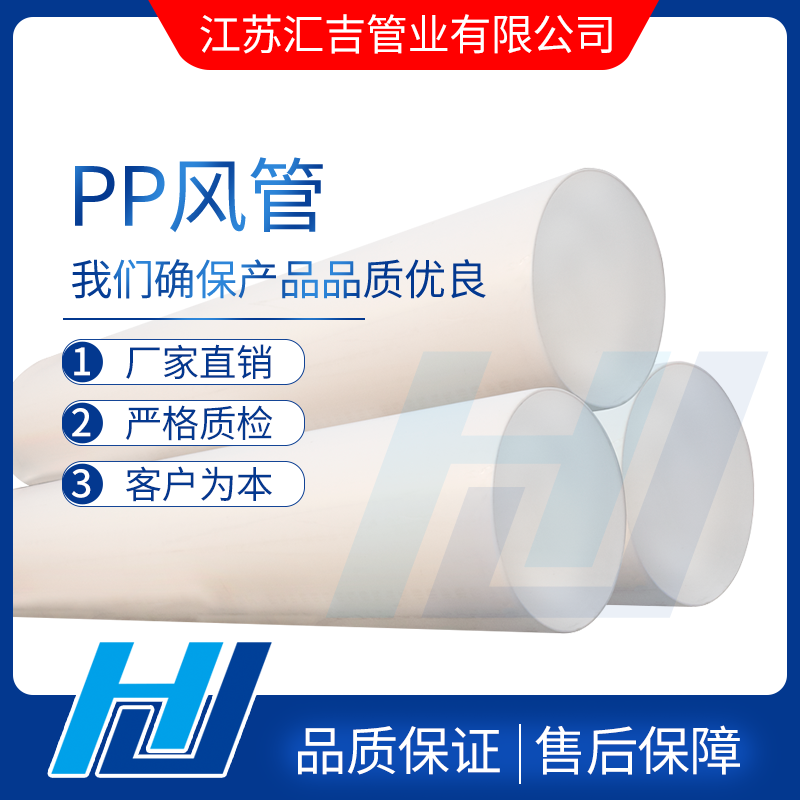 PP風(fēng)管原材料延展性可延長使用壽命