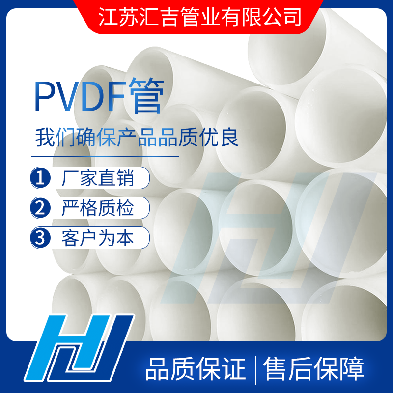 PVDF管防腐蝕用于化工管道