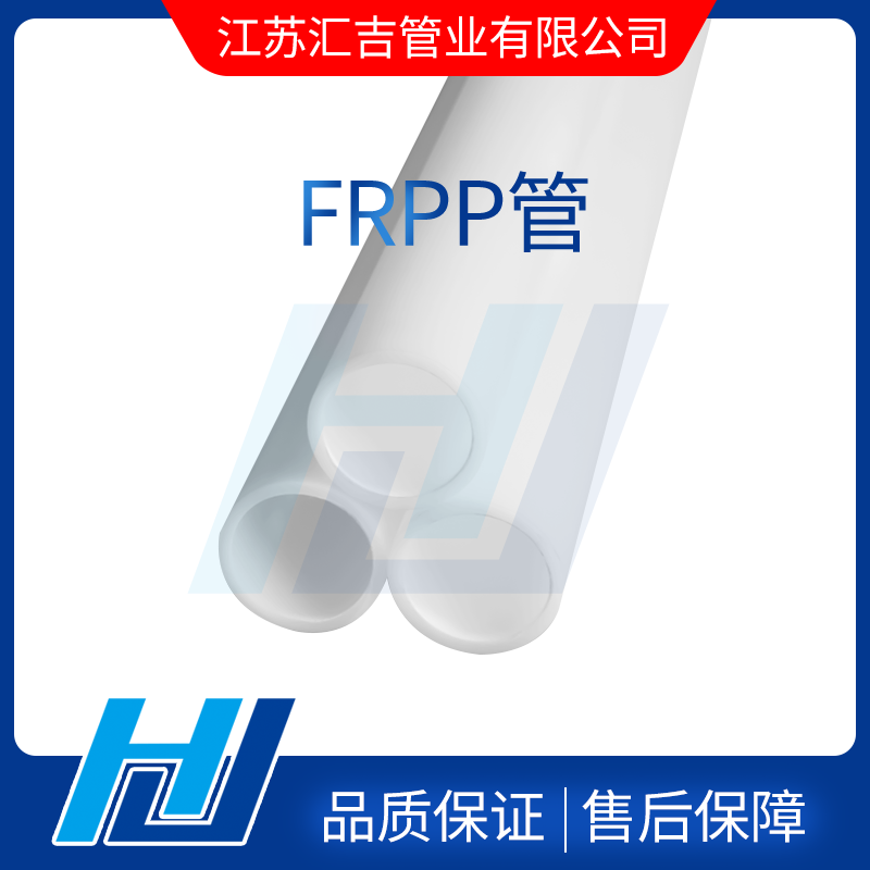 FRPP管復(fù)合后使用性能